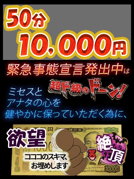 ご新規様１万円