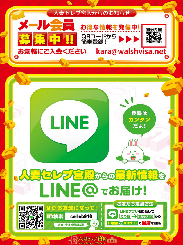 LINE会員大募集