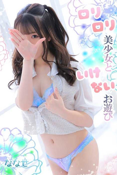 ななせ