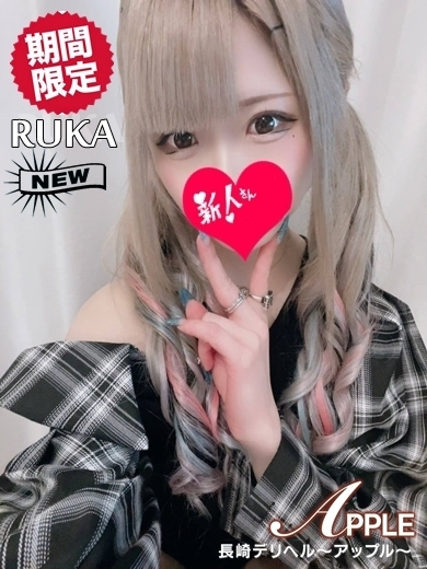 るか