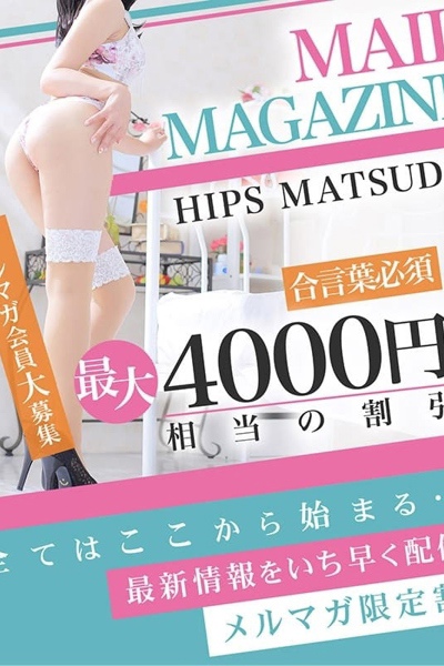 メルマガ登録限定