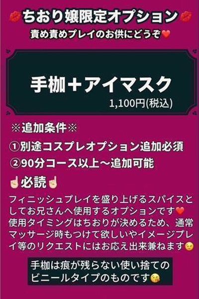 ちおり【五反田店に出勤中】