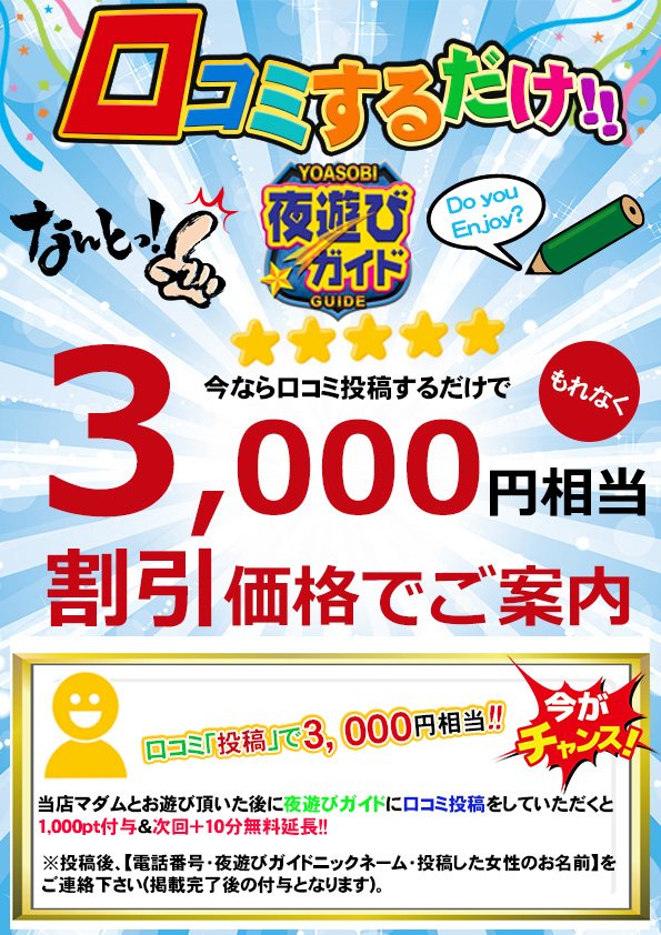 口コミするだけ!!【3,000円相当還元】