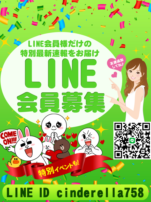 LINE会員大募集