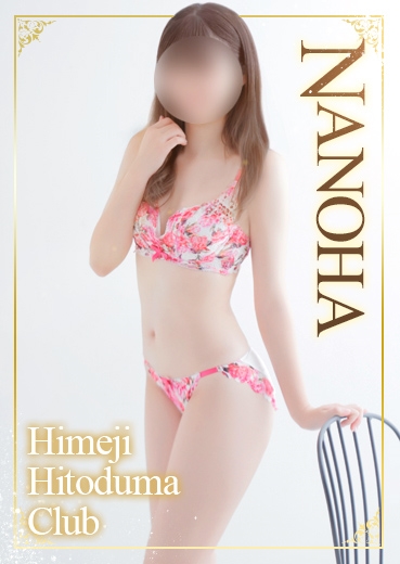なのは