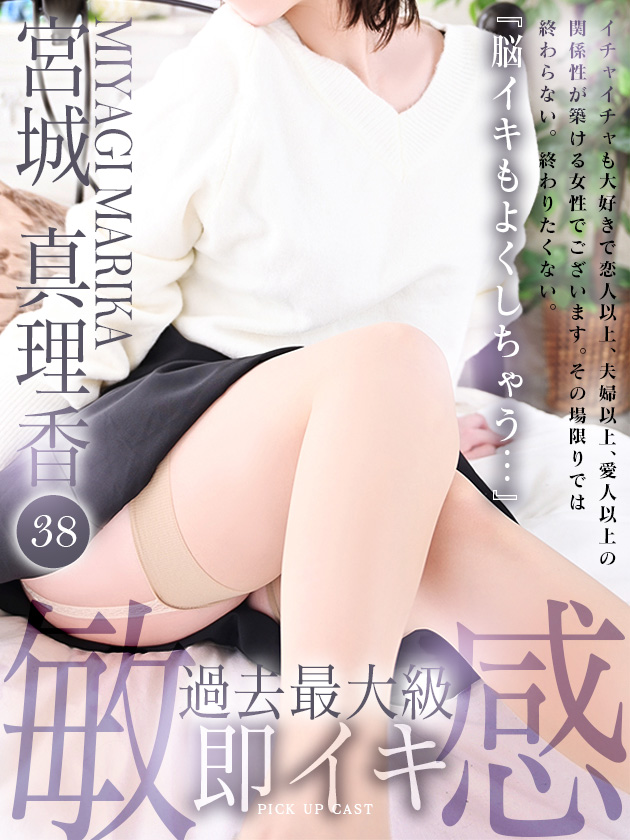 宮城 真理香