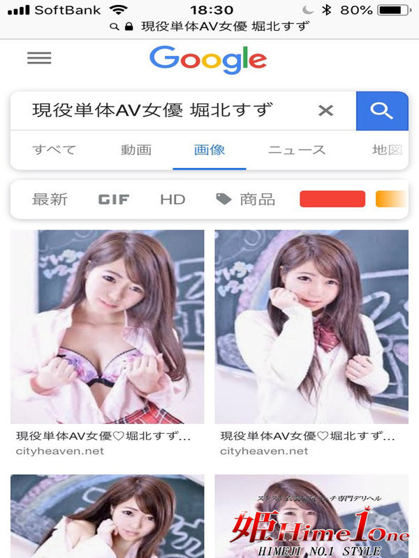 堀北すず(AV女優)