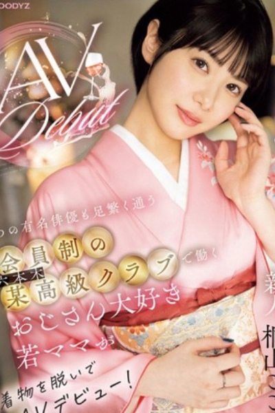 逢沢こい