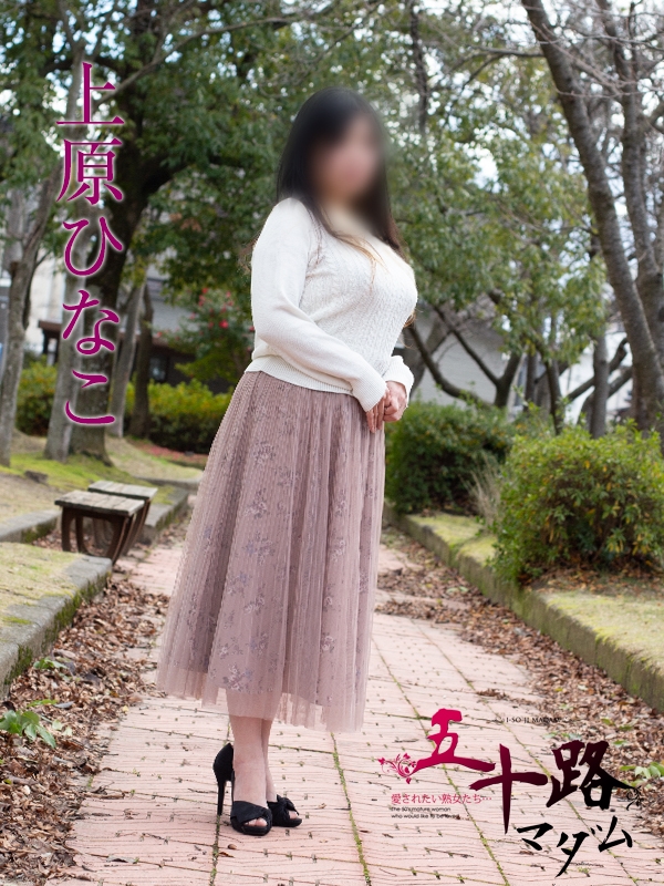 上原ひなこ