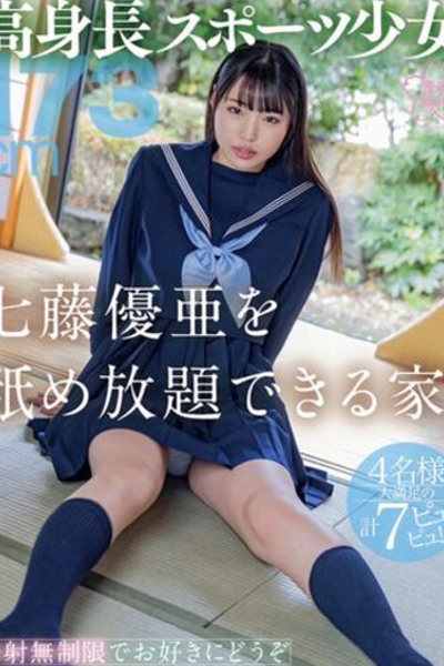 蓮見ゆうあ