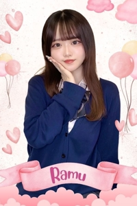 らむ