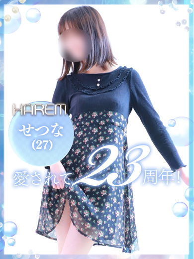 せつな