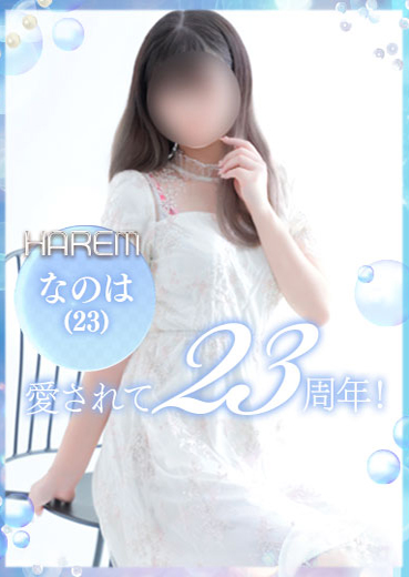 なのは