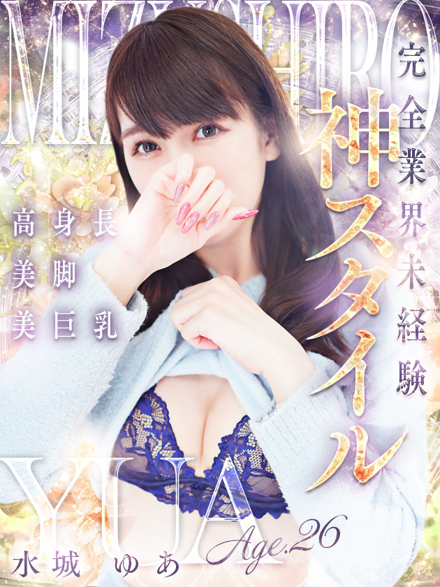 水城 ゆあ