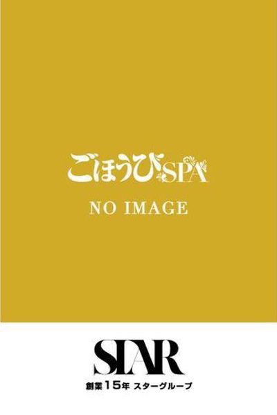 なの