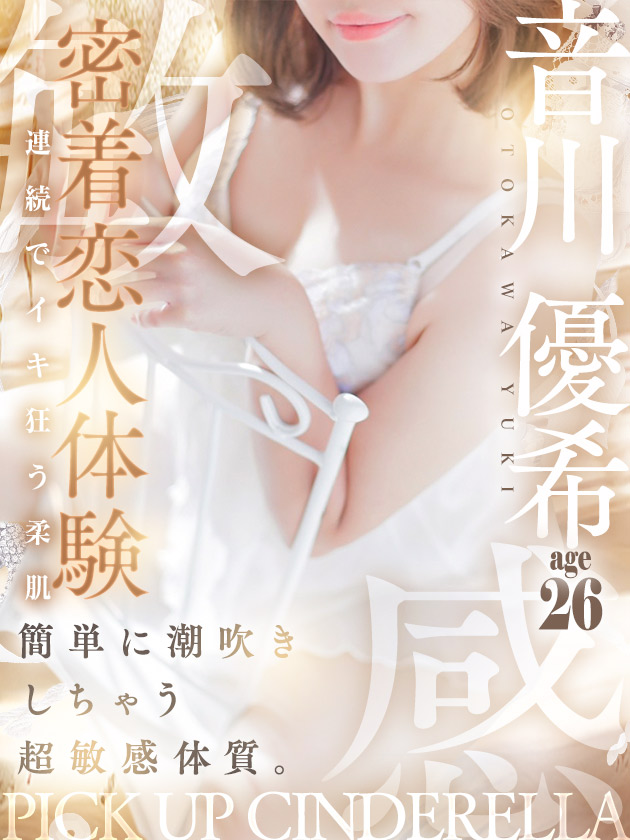 音川 優希