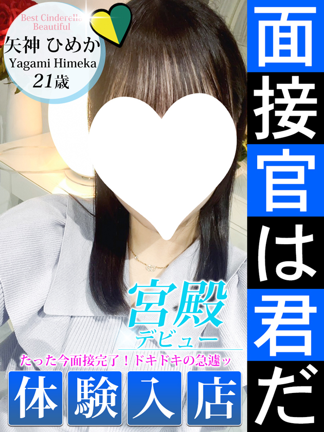 矢神 ひめか
