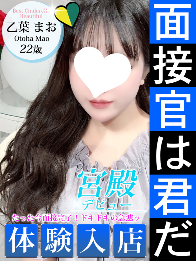 乙葉 まお