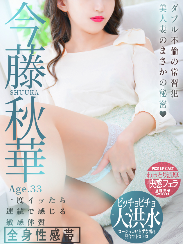今藤 秋華