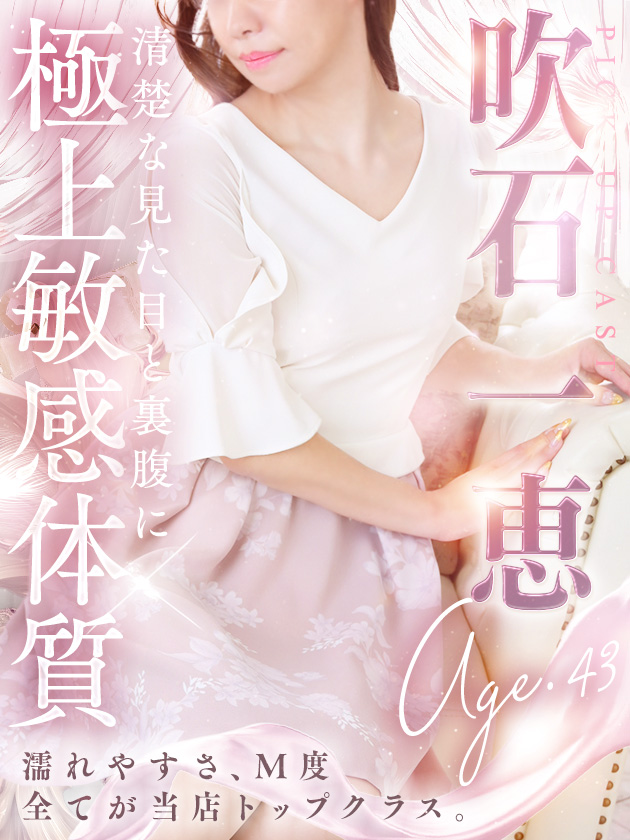 吹石 一恵