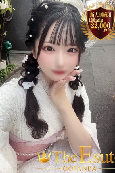 なの