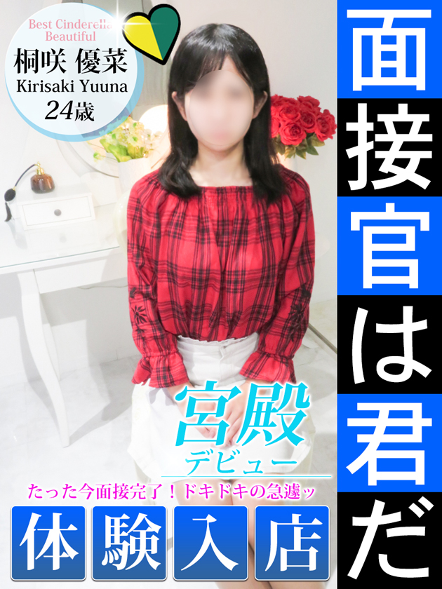 桐咲 優菜