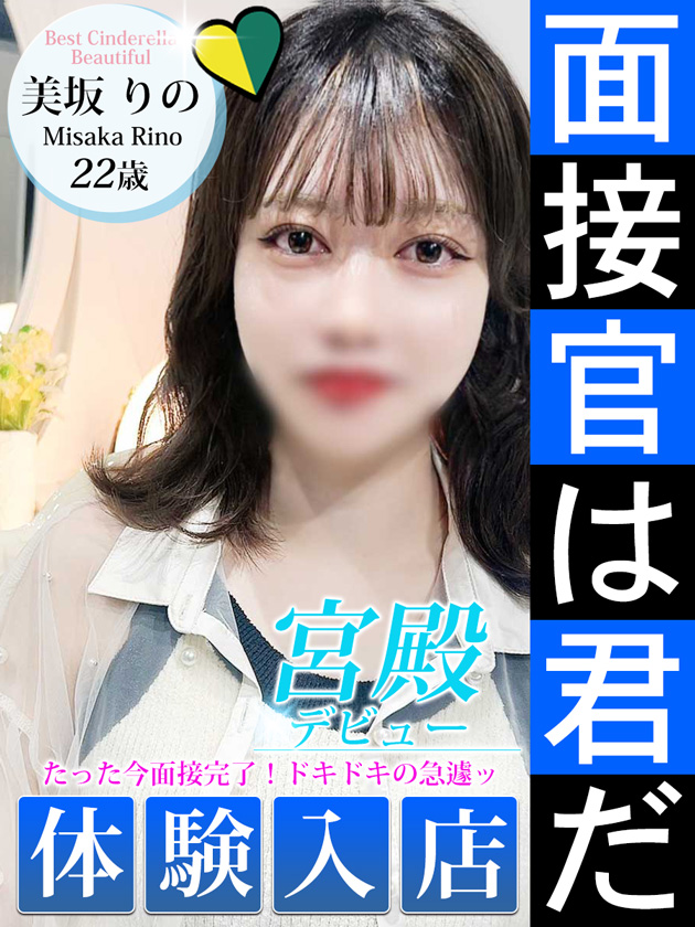 美坂 りの