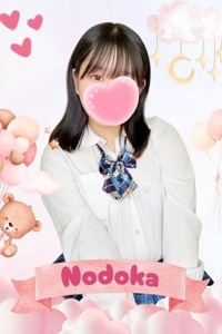 のどか
