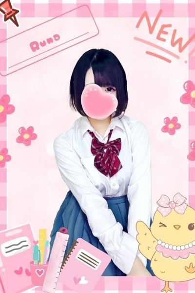 るな