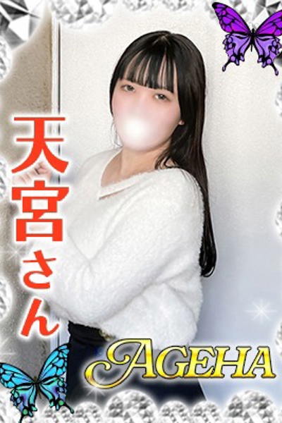 天宮(あまみや)