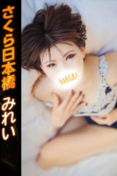 みれい