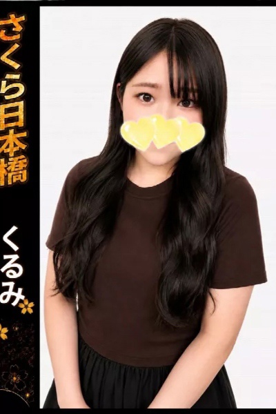 くるみ