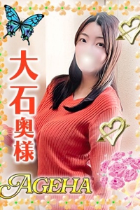 大石(おおいし)