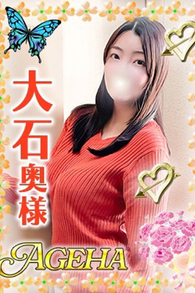 大石(おおいし)