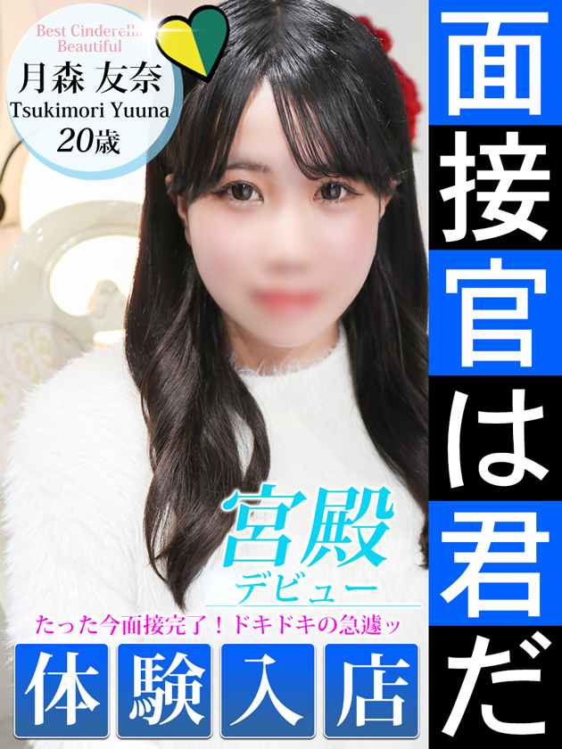 月森 友奈