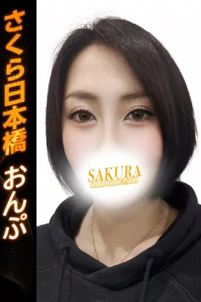おんぷ