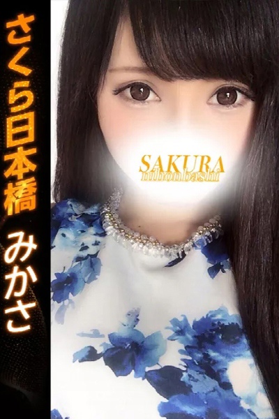 みかさ