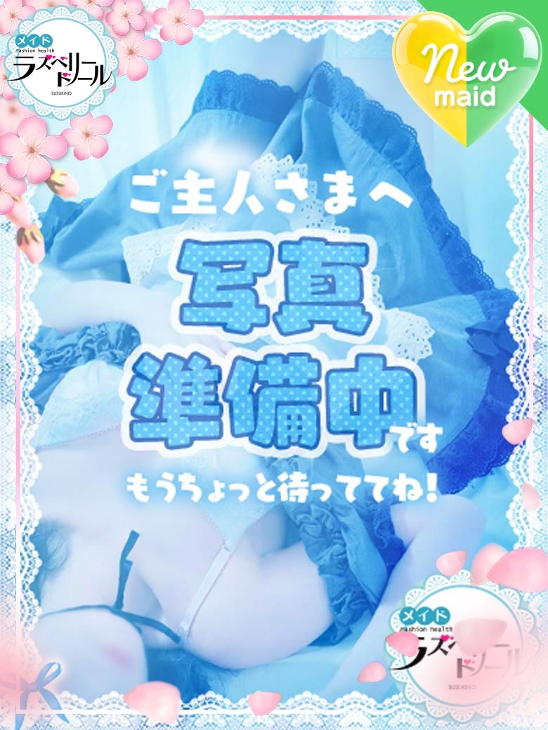 らな
