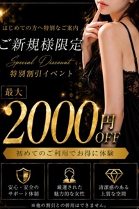 ご新規様割