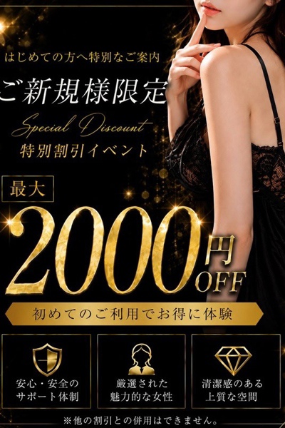 ご新規様割