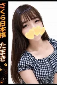 たまき
