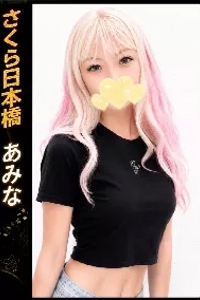 あみな