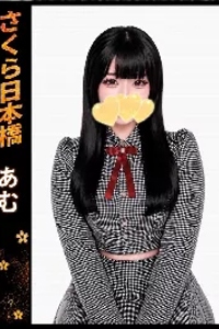 あむ