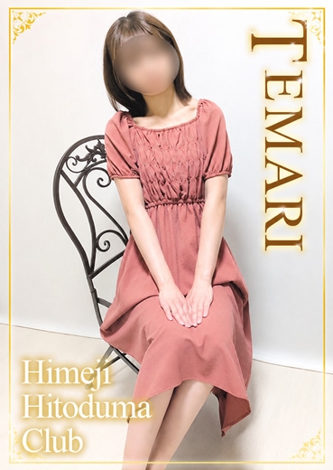 てまり
