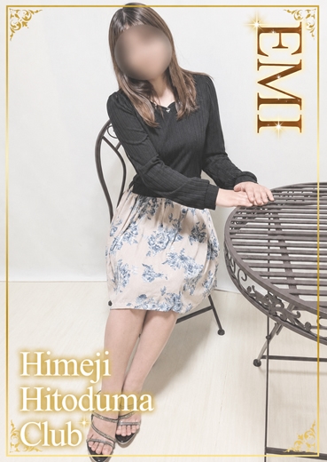 えみ