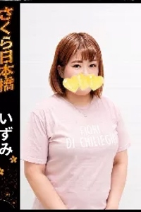 いずみ