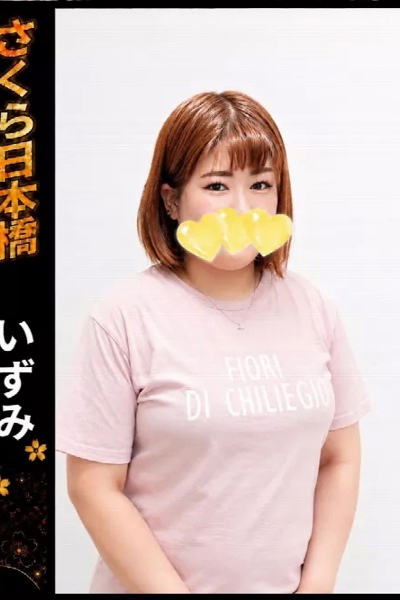 いずみ