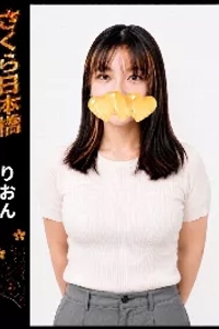 りおん