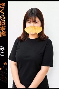 みこ