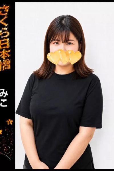 みこ
